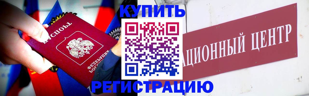 прописка в Курганской области
