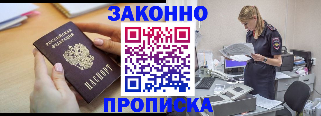 прописка регистрация в Курганской области