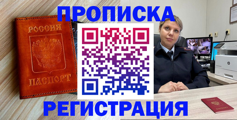 прописка для школы в Курганской области