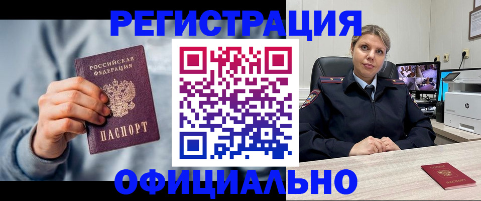 прописка для работы в Курганской области