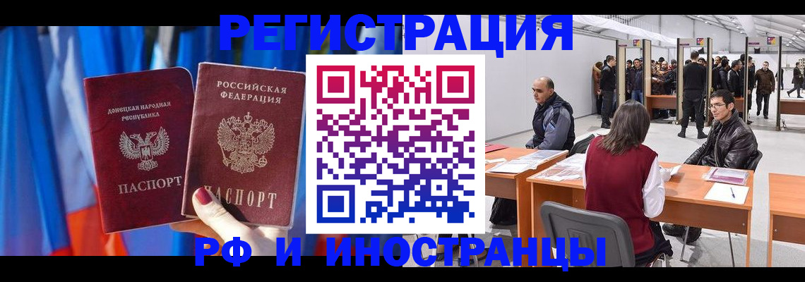 прописка иностранных граждан в Курганской области